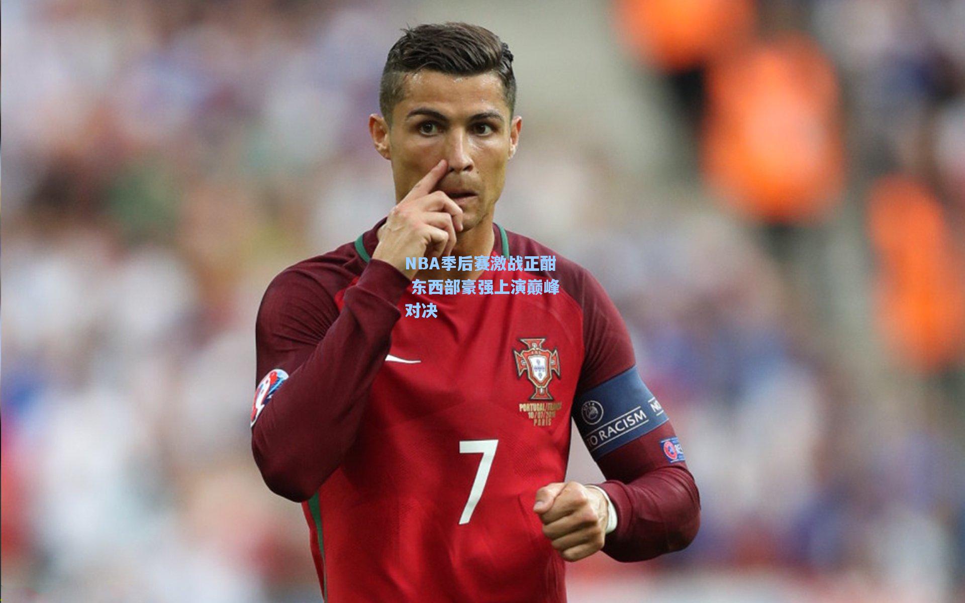 NBA季后赛激战正酣 东西部豪强上演巅峰对决