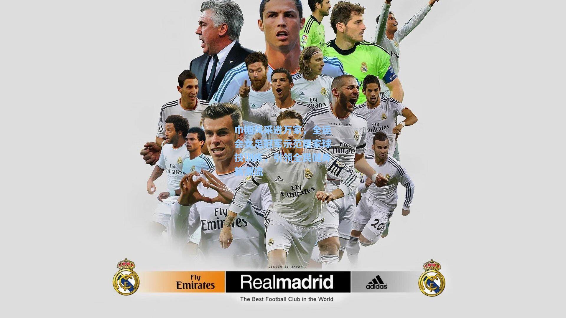 巾帼风采进万家,全运会女足冠军示范居家球技训练,引领全民健身新潮流