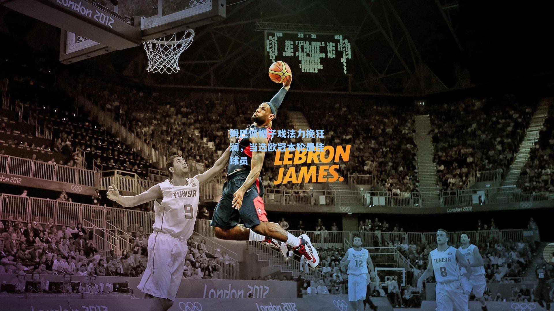 姆巴佩帽子戏法力挽狂澜，当选欧冠本轮最佳球员