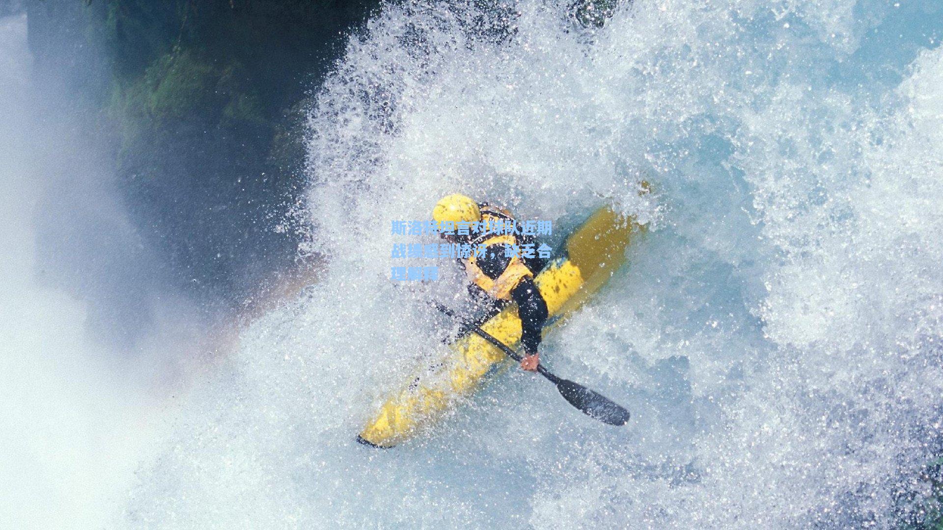 斯洛特坦言对球队近期战绩感到惊讶,缺乏合理解释