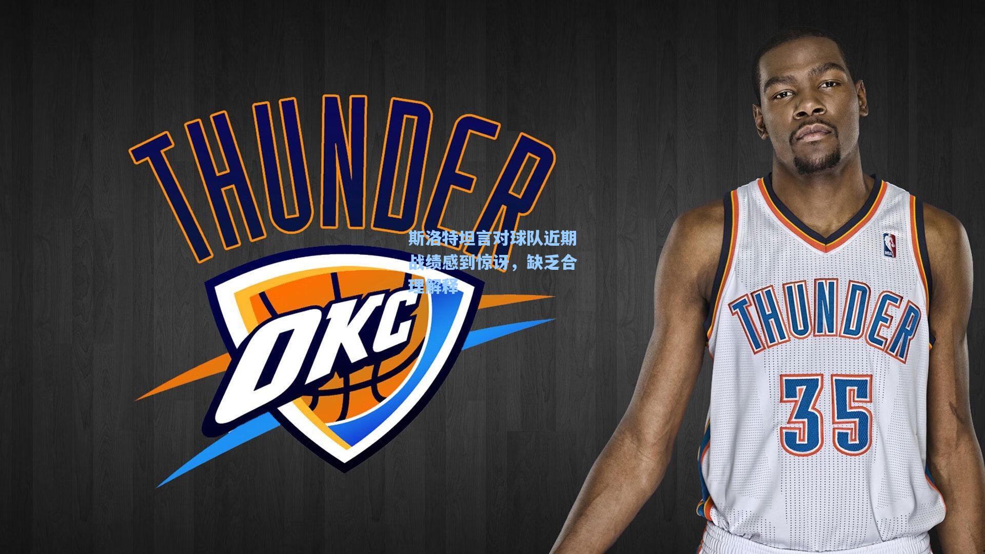 斯洛特坦言对球队近期战绩感到惊讶,缺乏合理解释