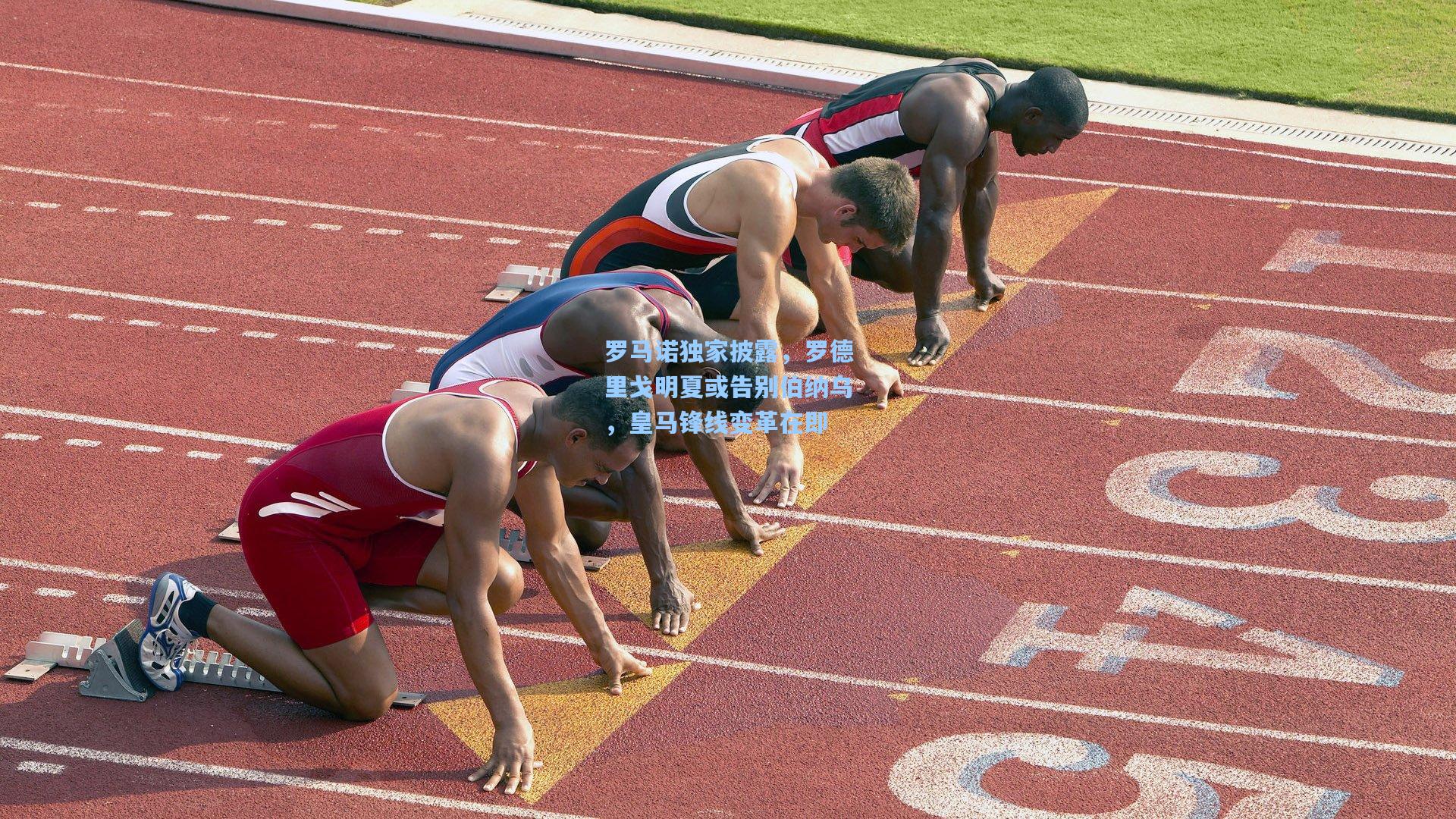 罗马诺独家披露，罗德里戈明夏或告别伯纳乌，皇马锋线变革在即