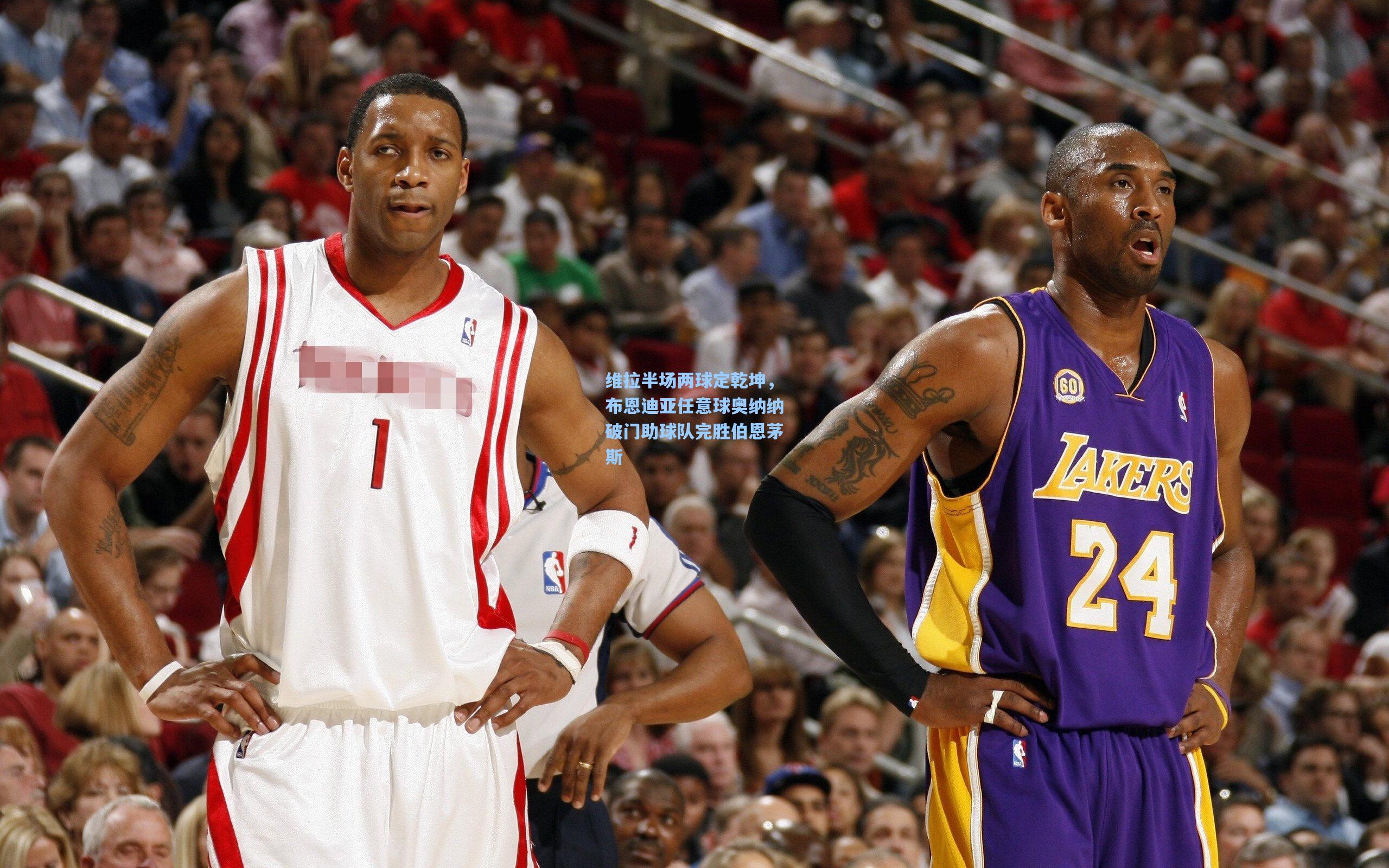 维拉半场两球定乾坤，布恩迪亚任意球奥纳纳破门助球队完胜伯恩茅斯