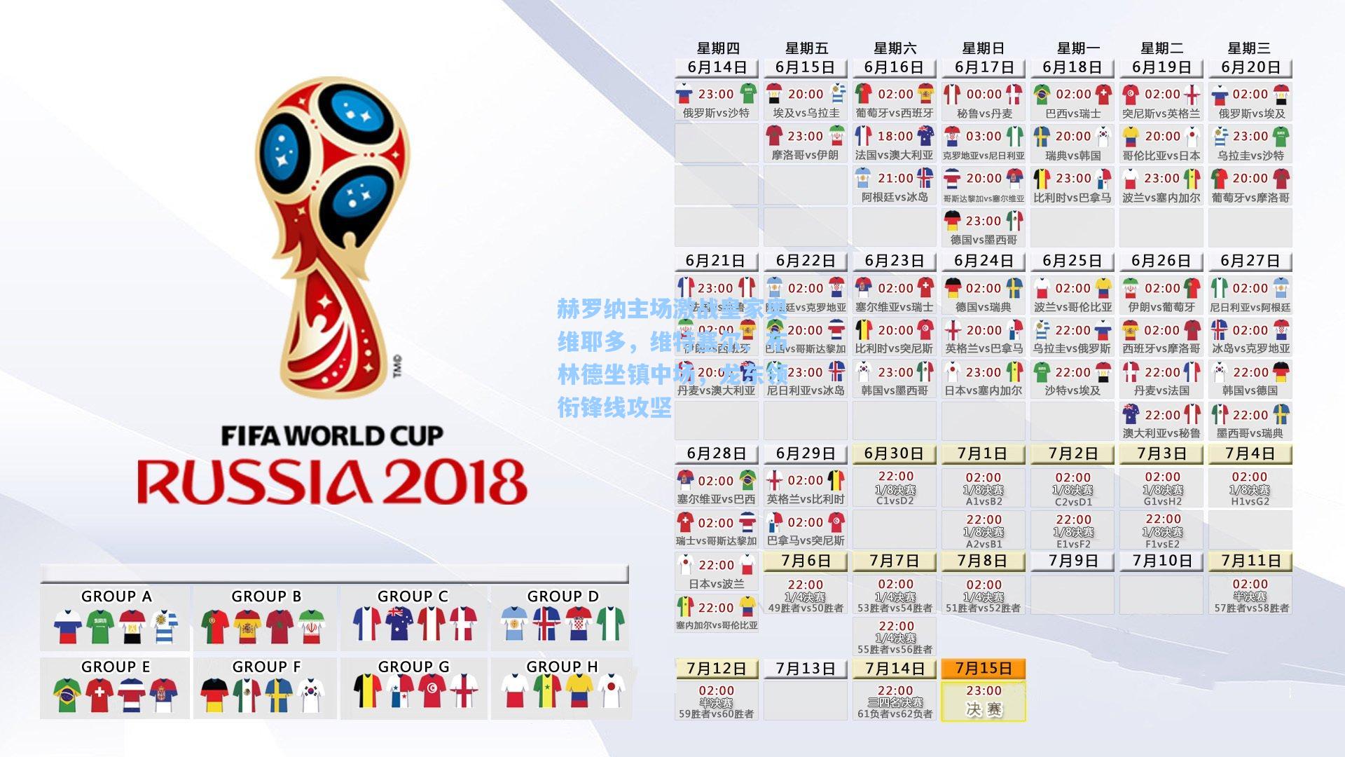 赫罗纳主场激战皇家奥维耶多,维特塞尔、布林德坐镇中场,龙东领衔锋线攻坚