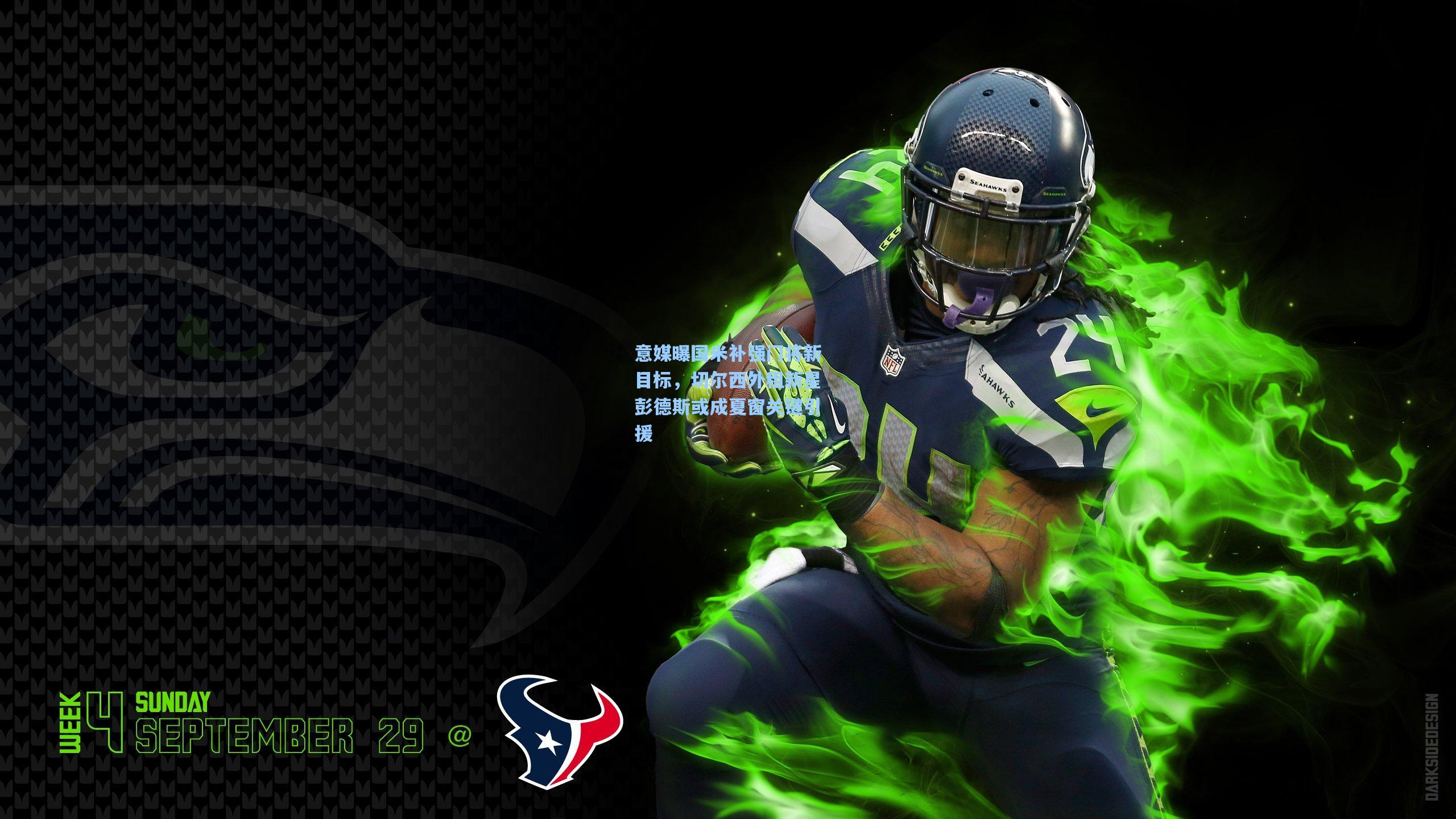 意媒曝国米补强门将新目标，切尔西外租新星彭德斯或成夏窗关键引援